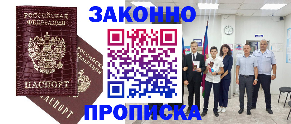 прописка паспорт в Орле