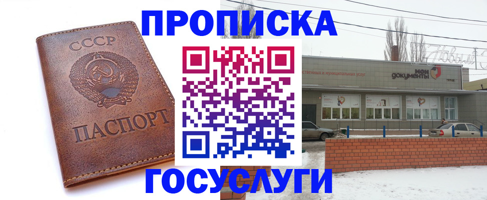 прописка в Орле